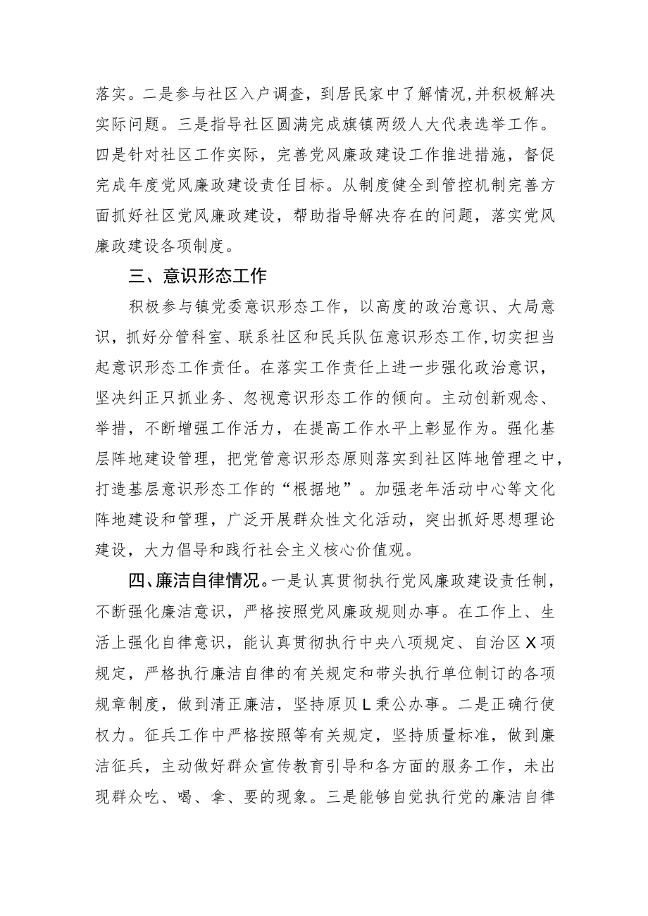 乡镇武装部长、副镇长述职述德述责述廉报告材料.docx_第3页