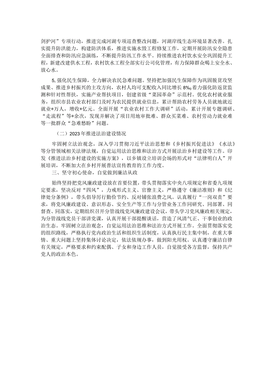 副市长2023年述职报告.docx_第2页