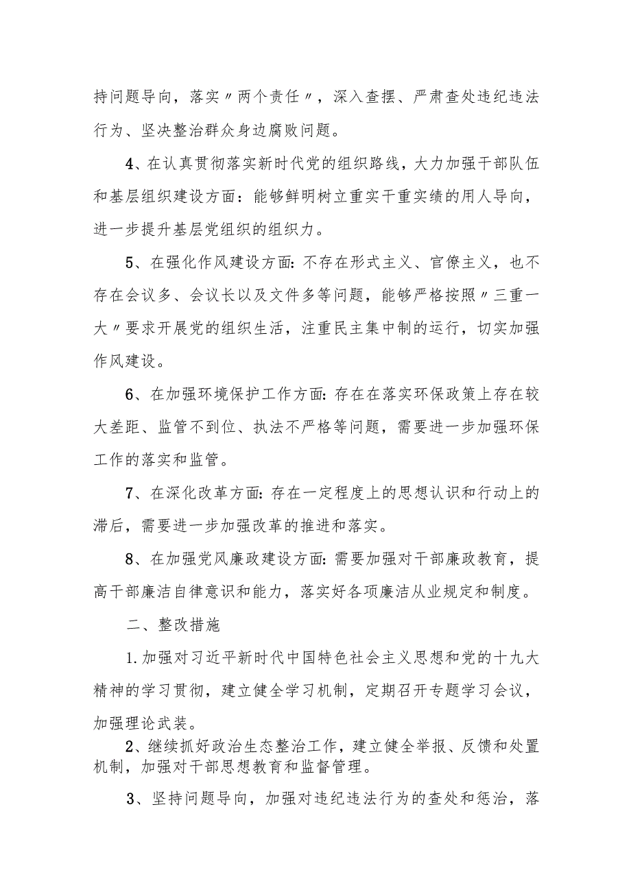 县环保局领导班子2023年巡视整改专题民主生活会对照检查材料.docx_第2页