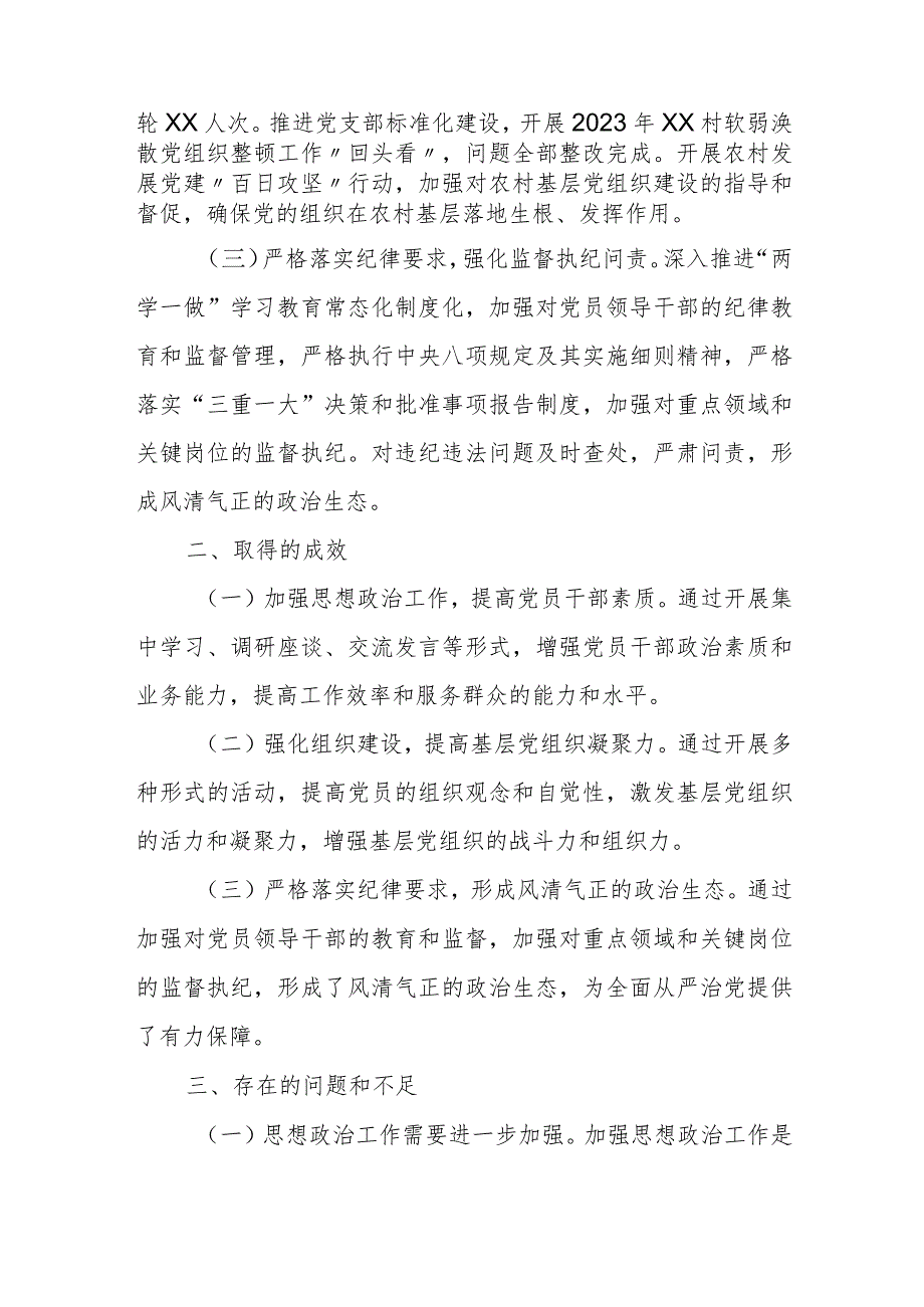 乡镇履行全面从严治党主体责任暨书记第一责任人责任情况报告.docx_第2页