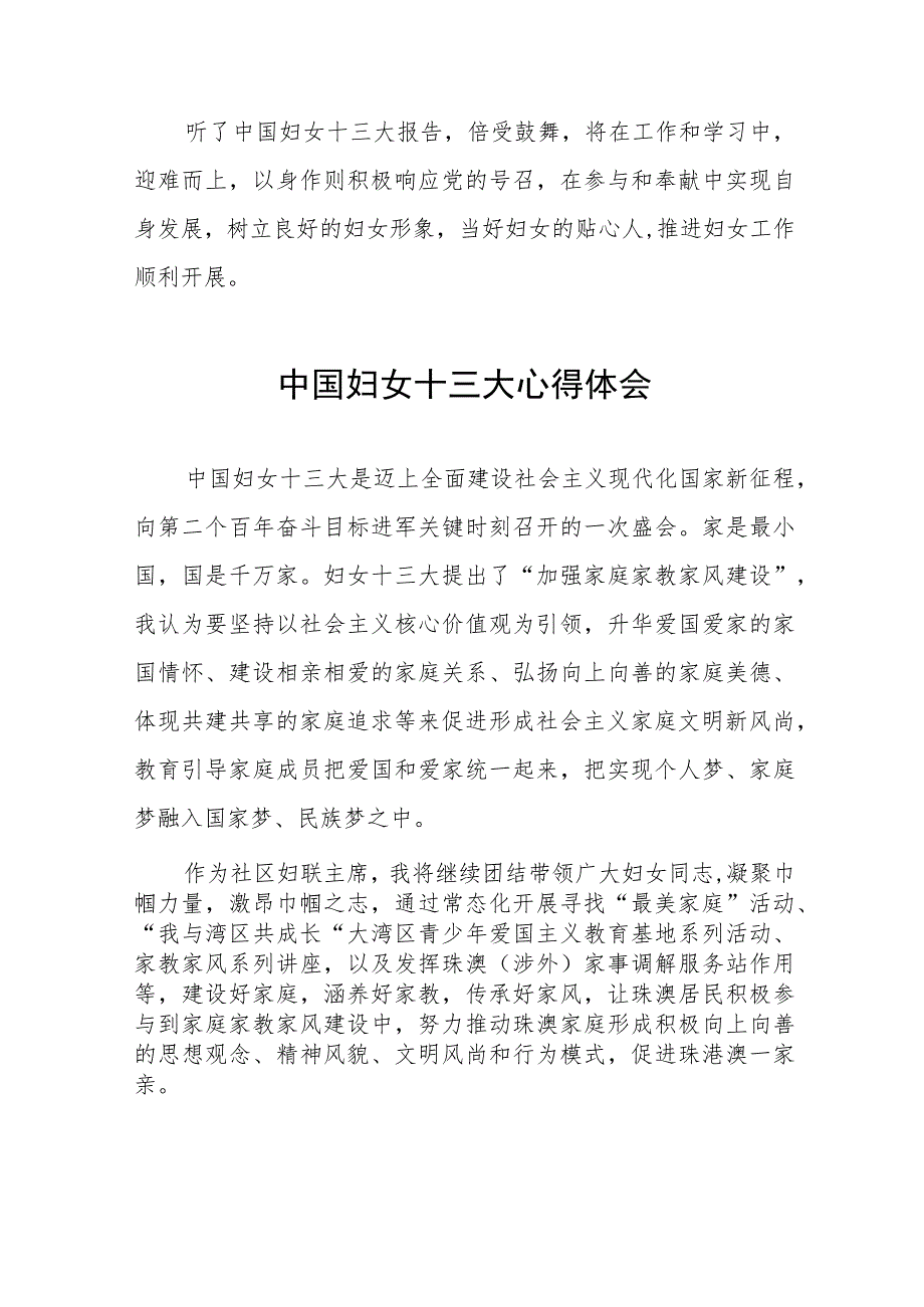 妇女干部学习中国妇女第十三次全国代表大会精神心得体会26篇.docx_第3页