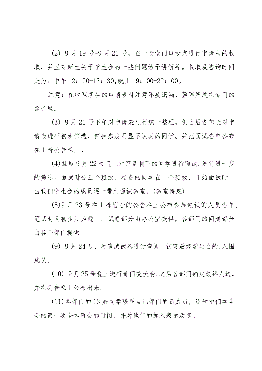 学生会招新策划书简短.docx_第2页