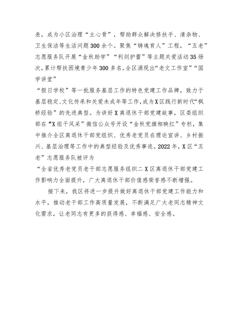 离退休干部党建工作总结.docx_第3页