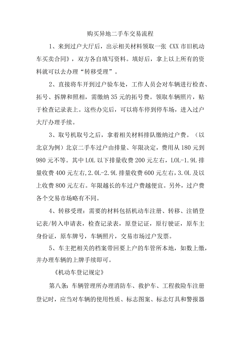 购买异地二手车交易流程.docx_第1页