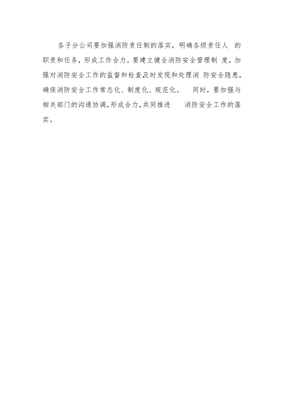 某国企关于深入开展2023年“119”消防宣传月活动的通知.docx_第3页