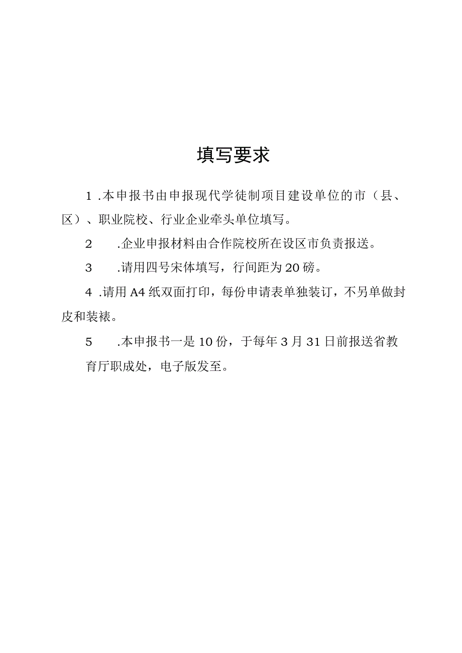 福建省现代学徒制建设项目申报书.docx_第2页