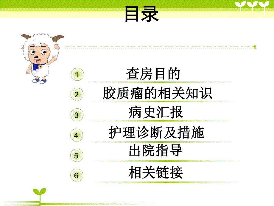 一例胶质瘤患者的术后护理查房.ppt_第2页