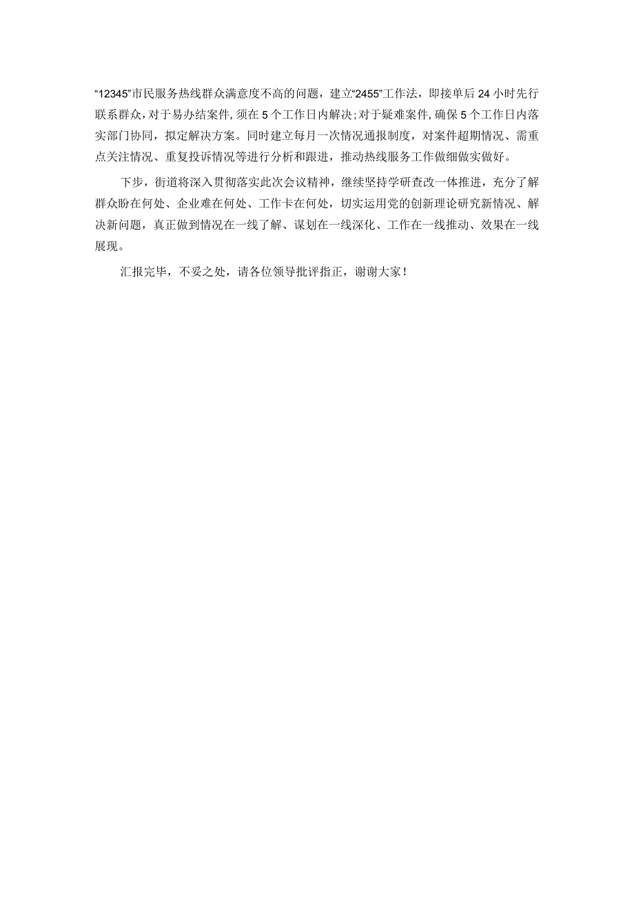 在全区主题教育“四百”大走访工作推进会上的汇报发言.docx_第2页