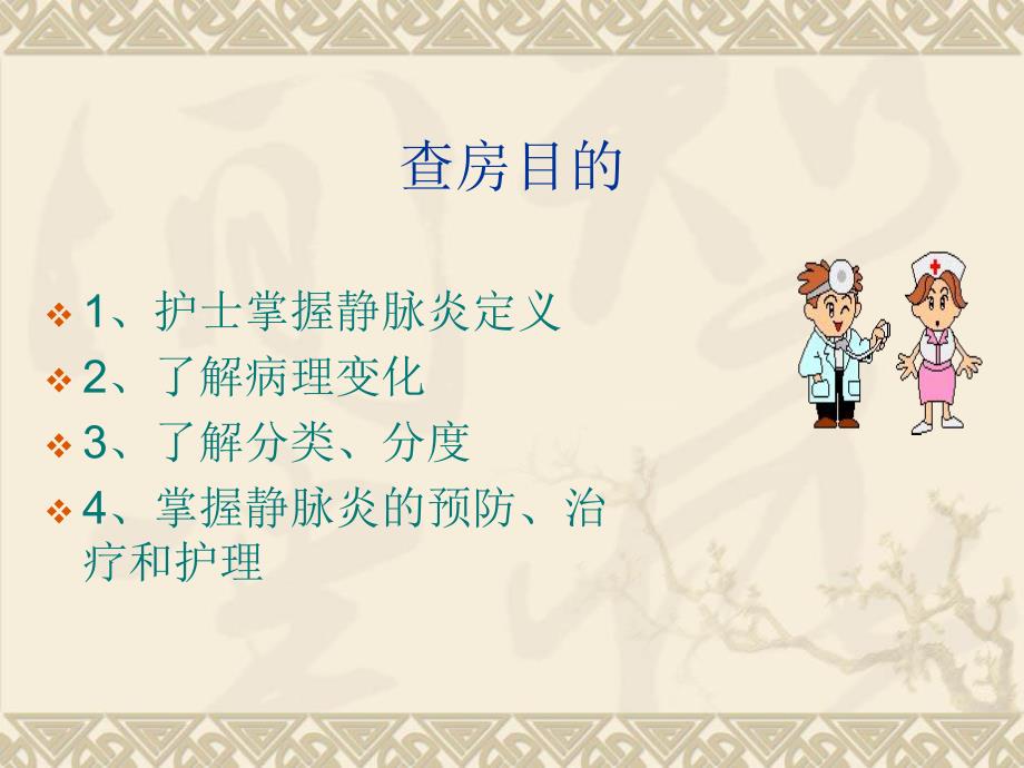 护理查房输液性静脉炎的护理预防.ppt_第2页