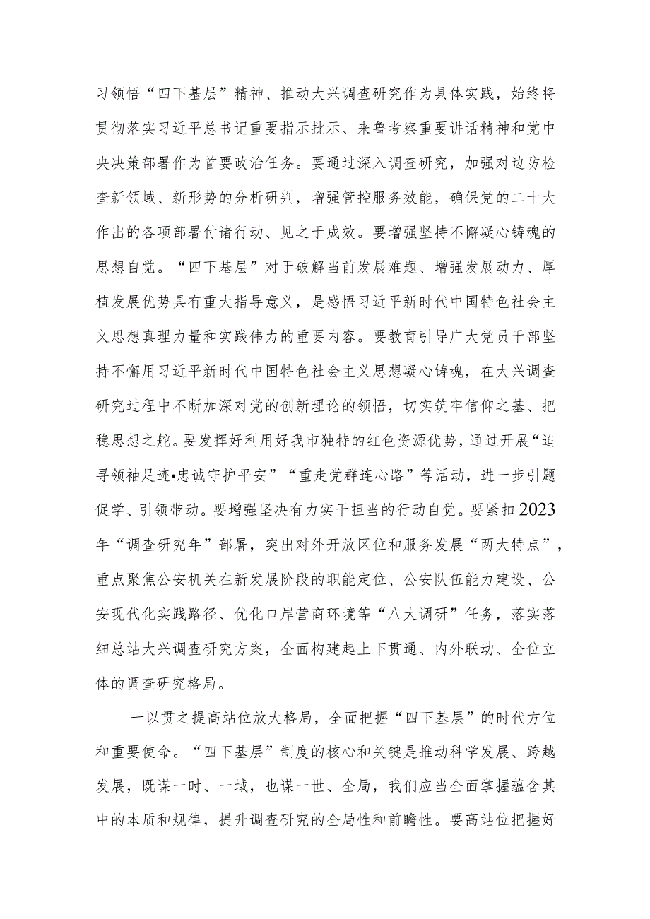 三篇2023年领导干部关于主题教育“四下基层”主题研讨发言材料范文稿.docx_第2页