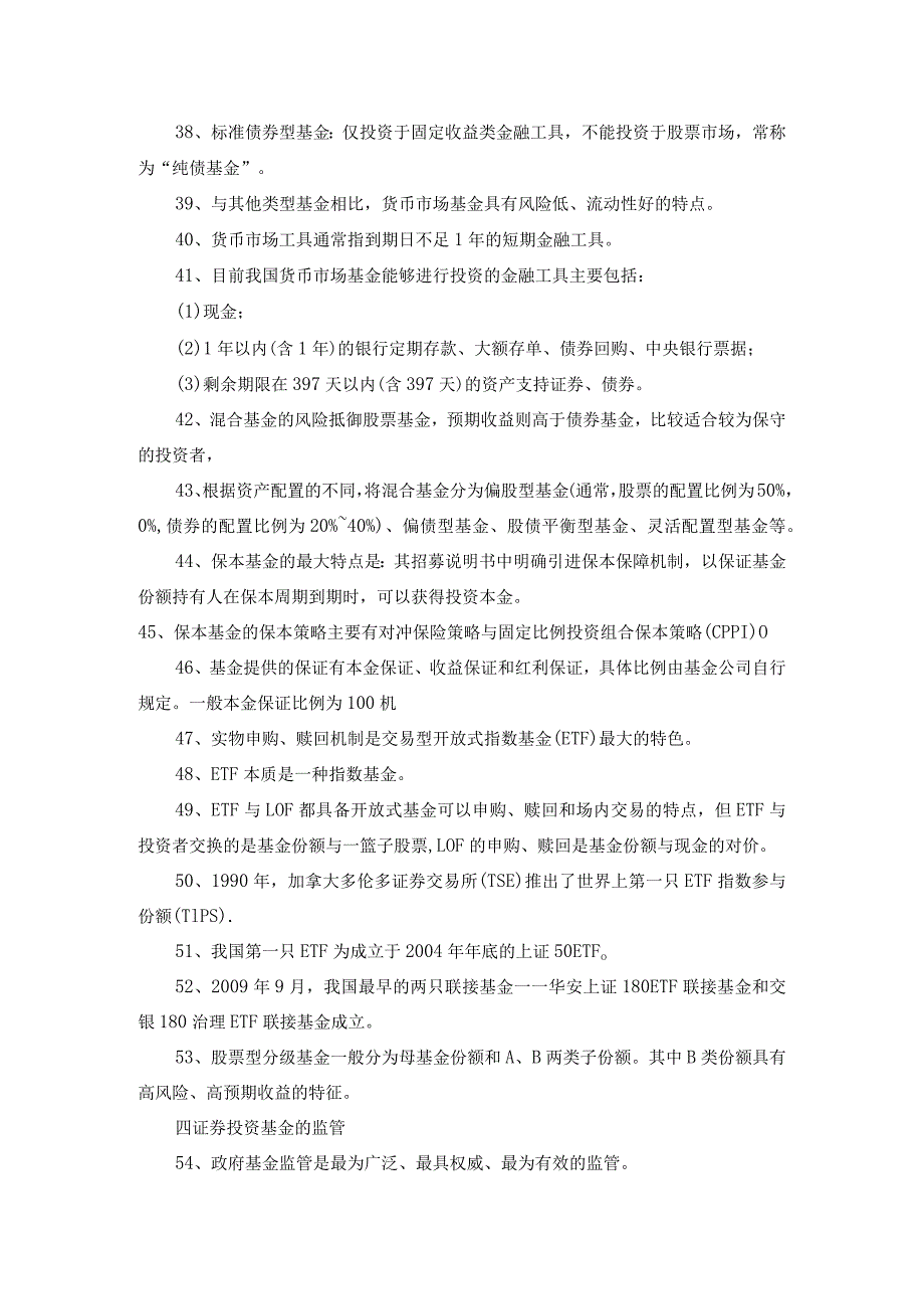 金融、资产管理与投资基金知识点梳理汇总.docx_第3页