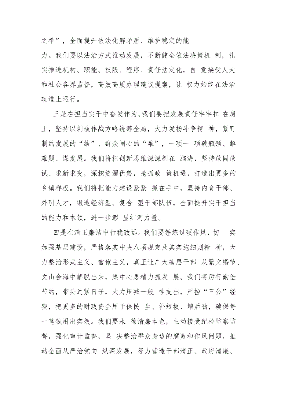 镇党委委员在主题教育上读书班上的发言(二篇).docx_第2页