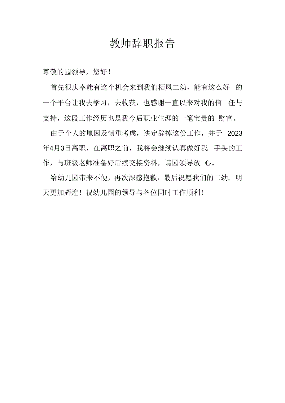 教师辞职报告.docx_第1页