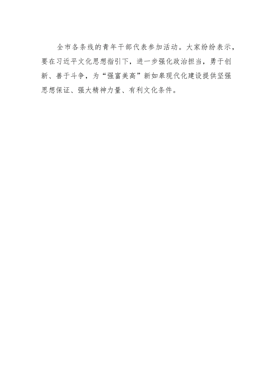 【宣传思想文化工作】2023年“理响皋地·青音嘹亮” 学习沙龙第五期活动举行.docx_第2页