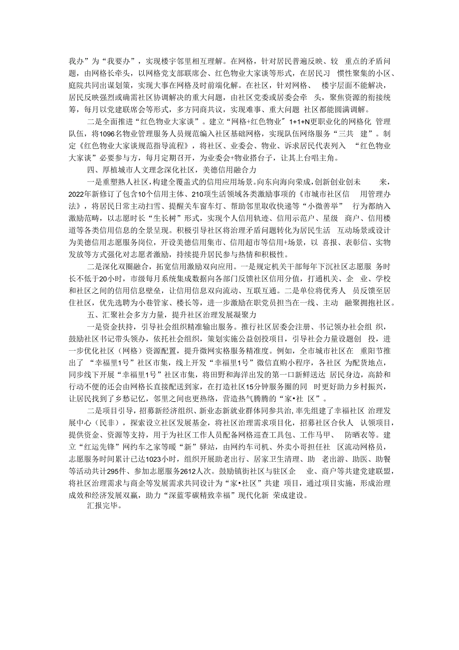 社区管理服务中心主任在全市城乡社区治理工作推进会上的汇报发言.docx_第2页