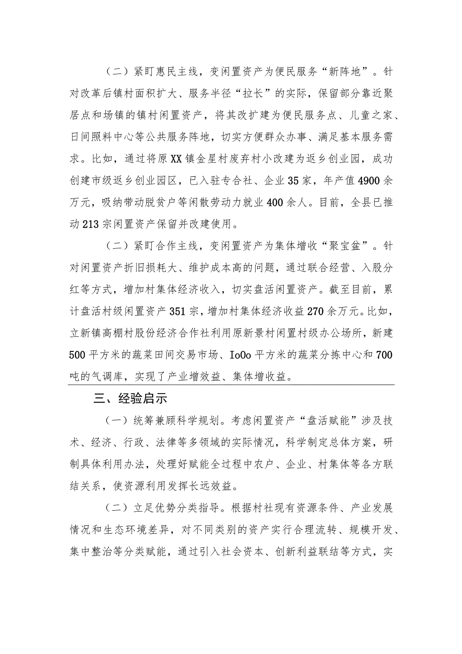 闲置资产处置典型经验材料：下好闲置资产盘活棋+巧变“包袱”为“财富”.docx_第3页