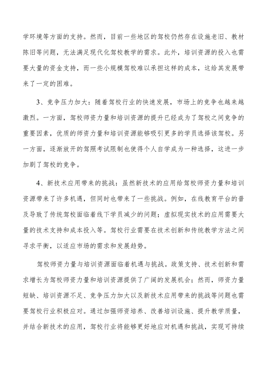 驾校理论教室设施要求方案.docx_第3页