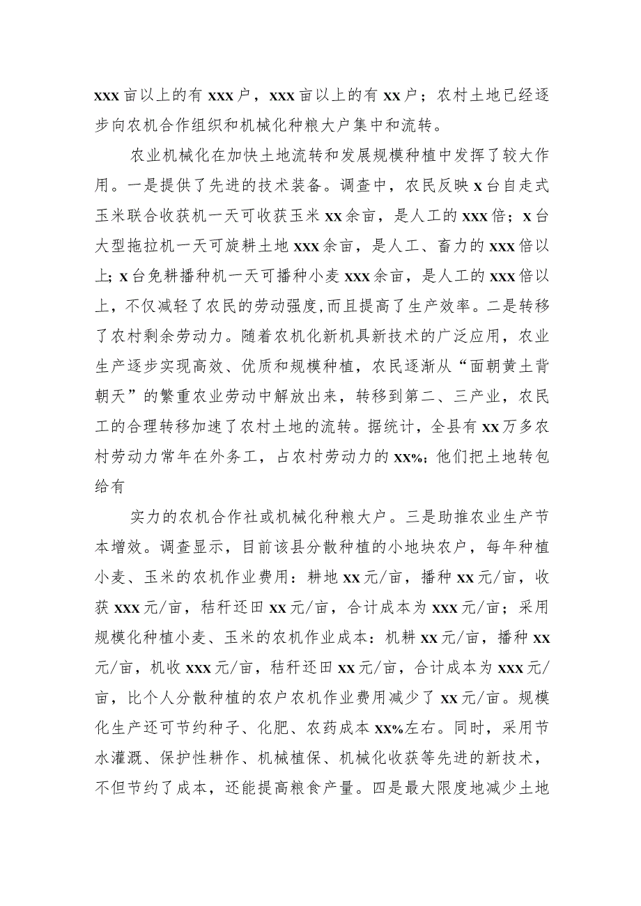 关于xx县农村土地流转情况的调研分析报告.docx_第2页