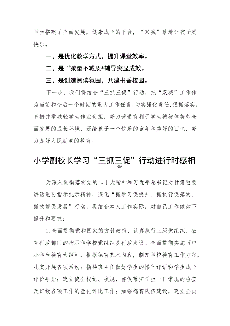 （共三篇）学校团委书记学习【“三抓三促”进行时】心得体会感想.docx_第2页