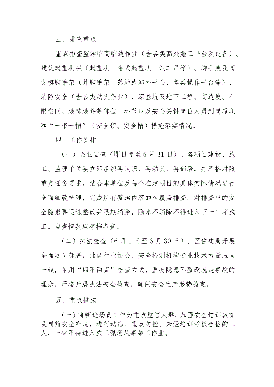 XX区深化建设施工领域安全生产隐患大排查大整治行动方案.docx_第2页