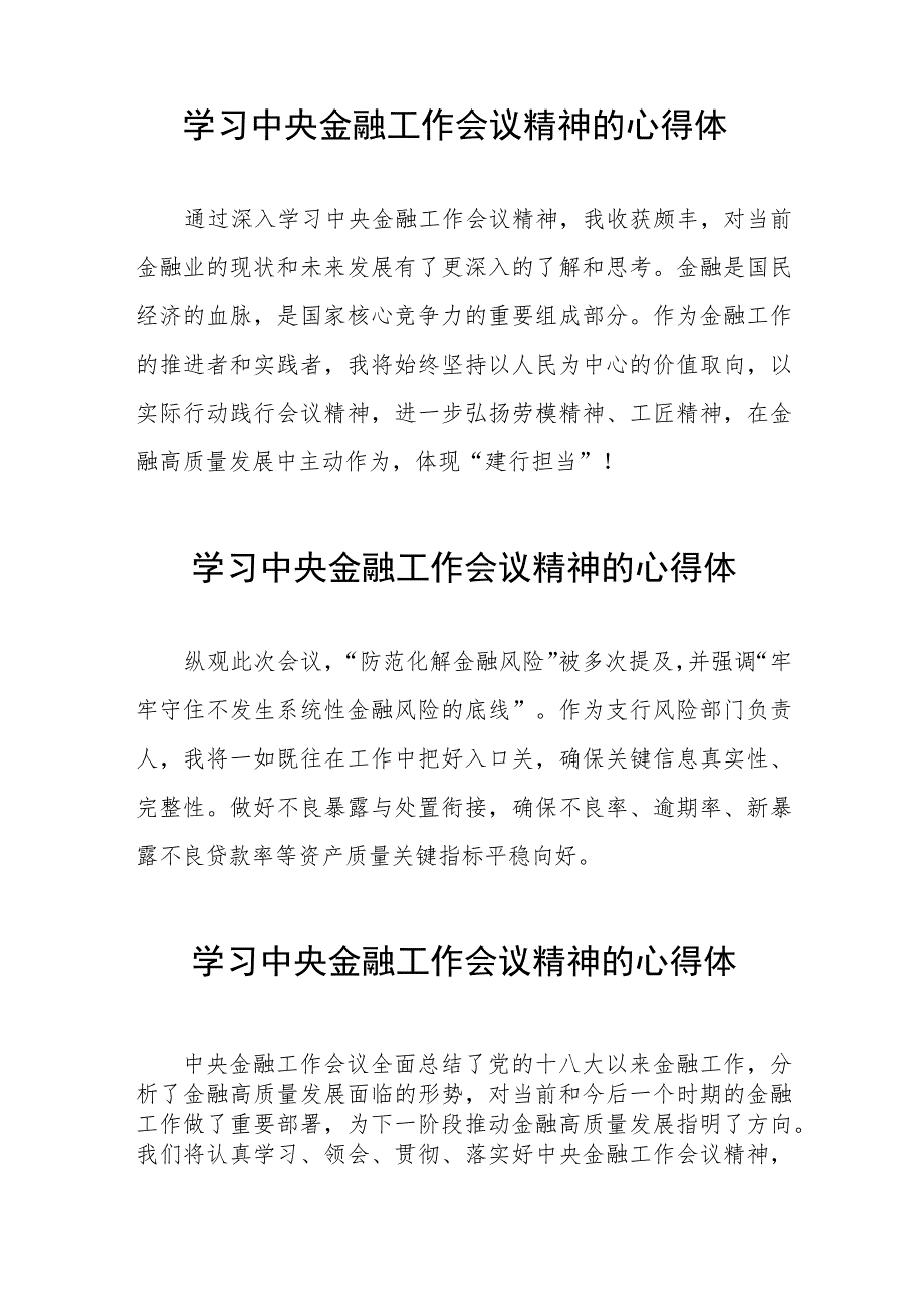 银行关于学习贯彻2023年中央金融工作会议精神的心得体会二十篇.docx_第3页