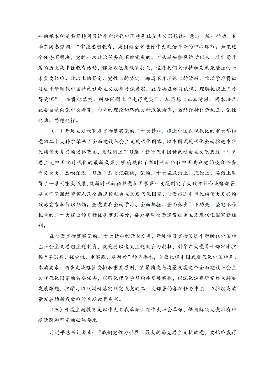 （2篇）2023年主题教育专题党课教案《感悟思想伟力凝聚奋进力量 全力推动主题教育走深做实》.docx_第2页