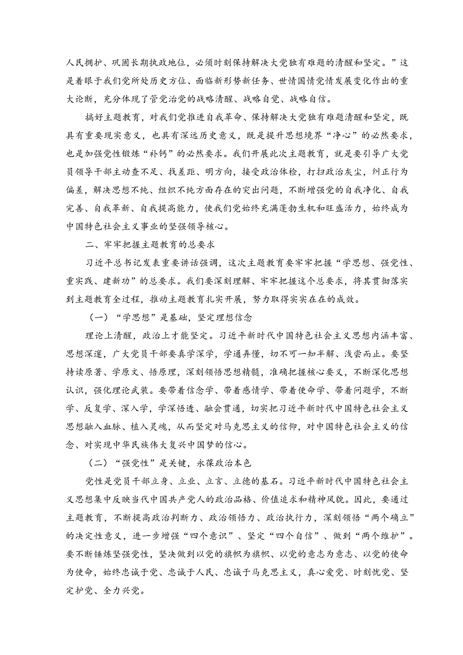 （2篇）2023年主题教育专题党课教案《感悟思想伟力凝聚奋进力量 全力推动主题教育走深做实》.docx_第3页