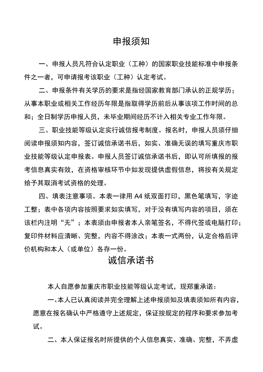 重庆市职业技能等级认定申报表.docx_第2页