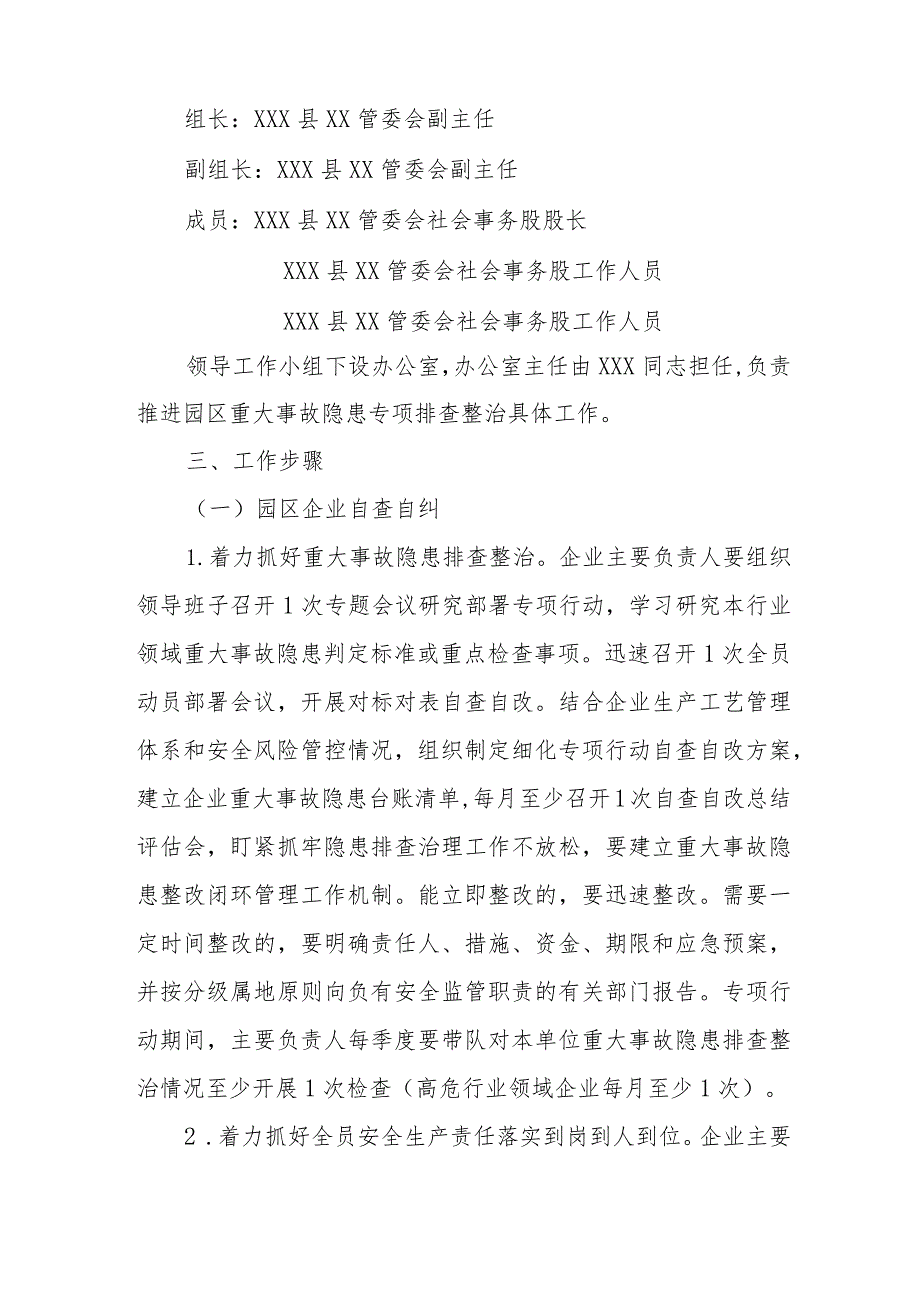 XX工业园区2023年重大事故隐患专项排查整治工作实施方案.docx_第2页