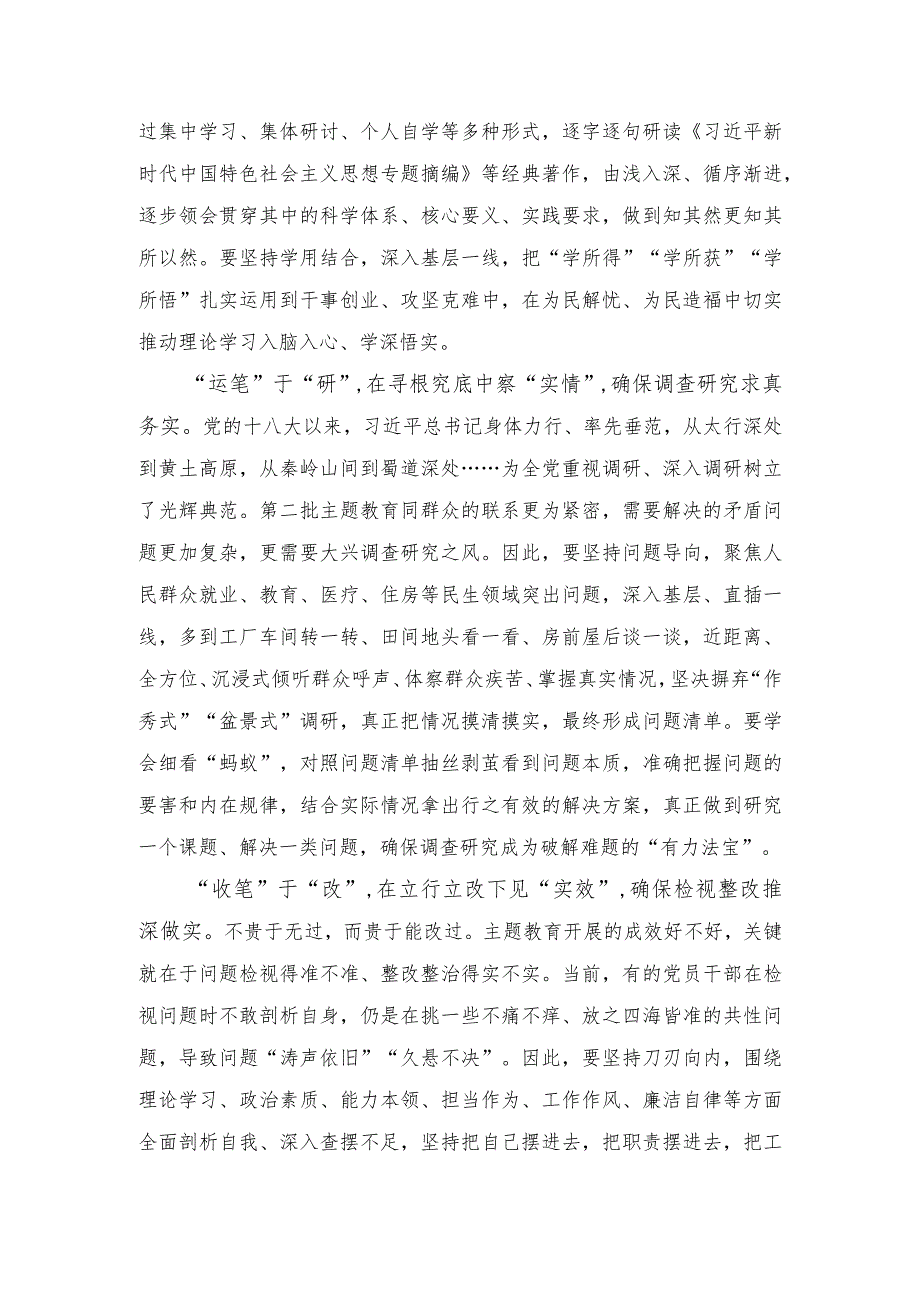 （2篇）2023年第二批主题教育把握好“三对关系”心得体会发言.docx_第3页