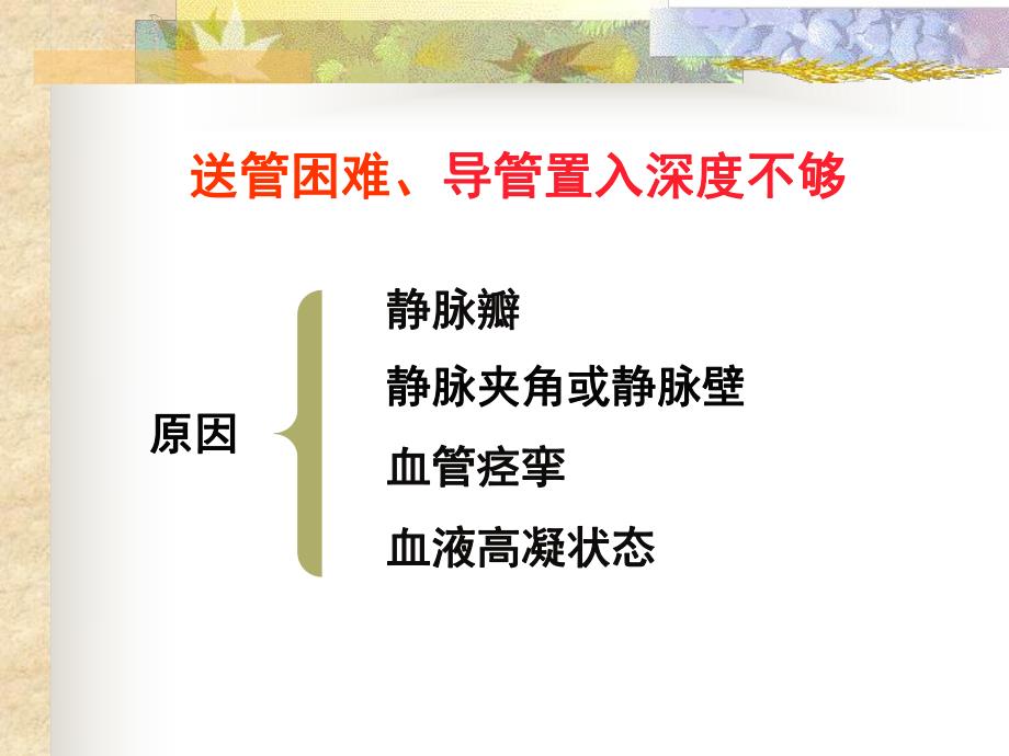 PICC置管常见问题及并发症.ppt.ppt_第3页