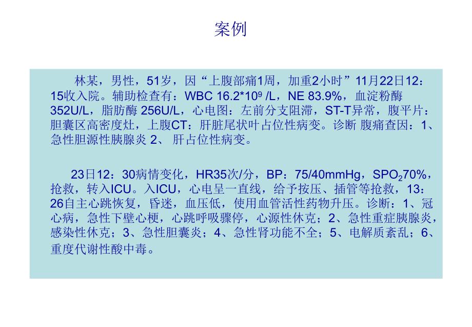 PICCO容量监测仪的临床护理应用.ppt.ppt_第2页