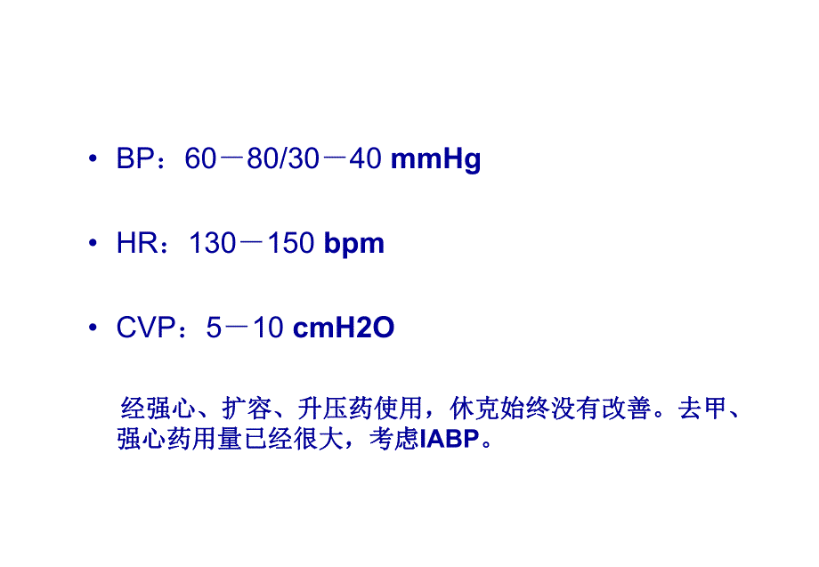 PICCO容量监测仪的临床护理应用.ppt.ppt_第3页