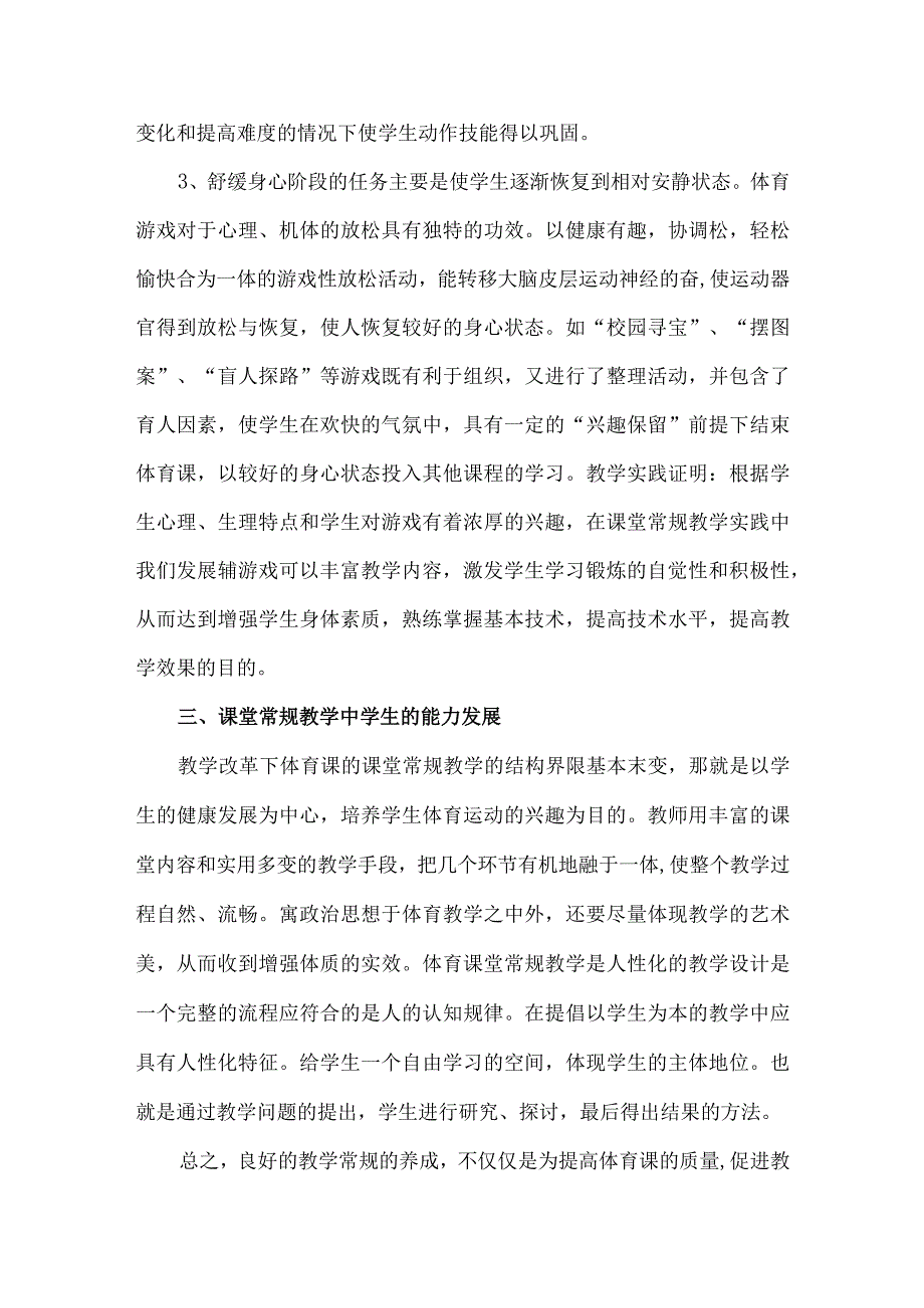 体育课堂常规养成.docx_第3页