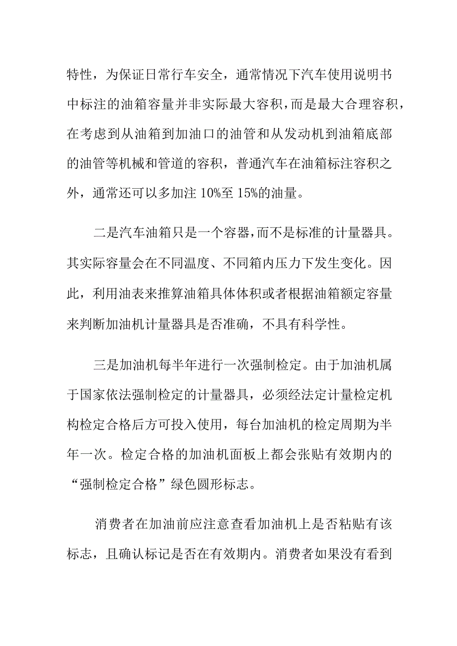 X市场监管部门向汽车加油消费的消费者们提示.docx_第2页