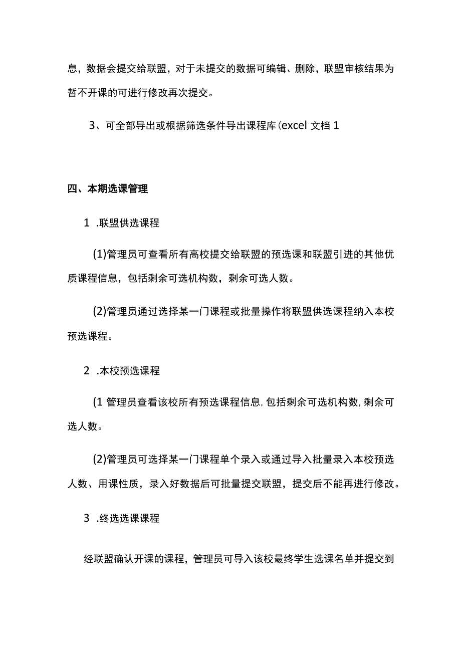 福建省高校在线教育联盟管理系统使用手册高校管理员.docx_第3页