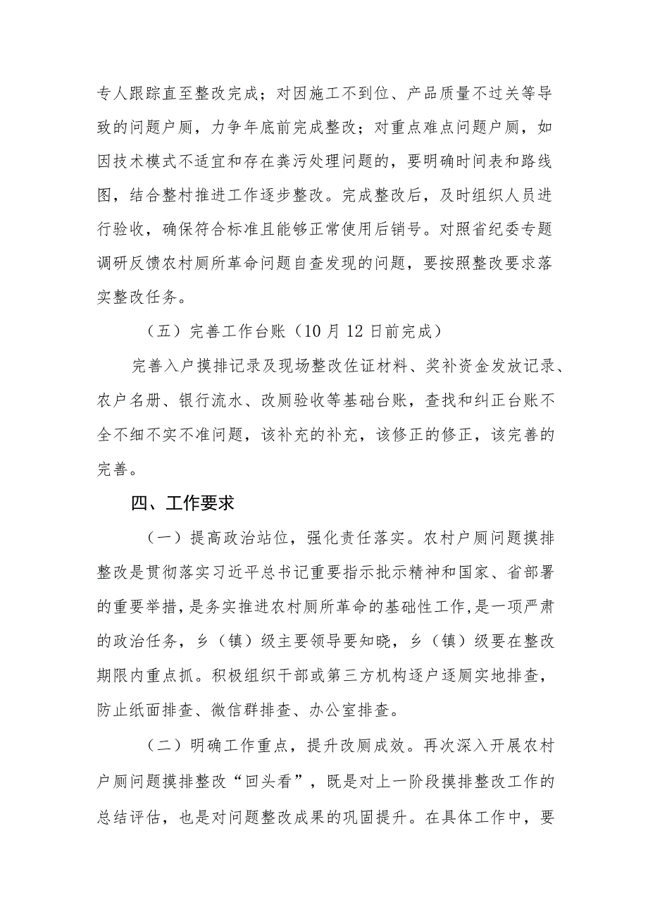 XX县深入推进农村户厕问题摸排整改“回头看”工作方案.docx_第3页