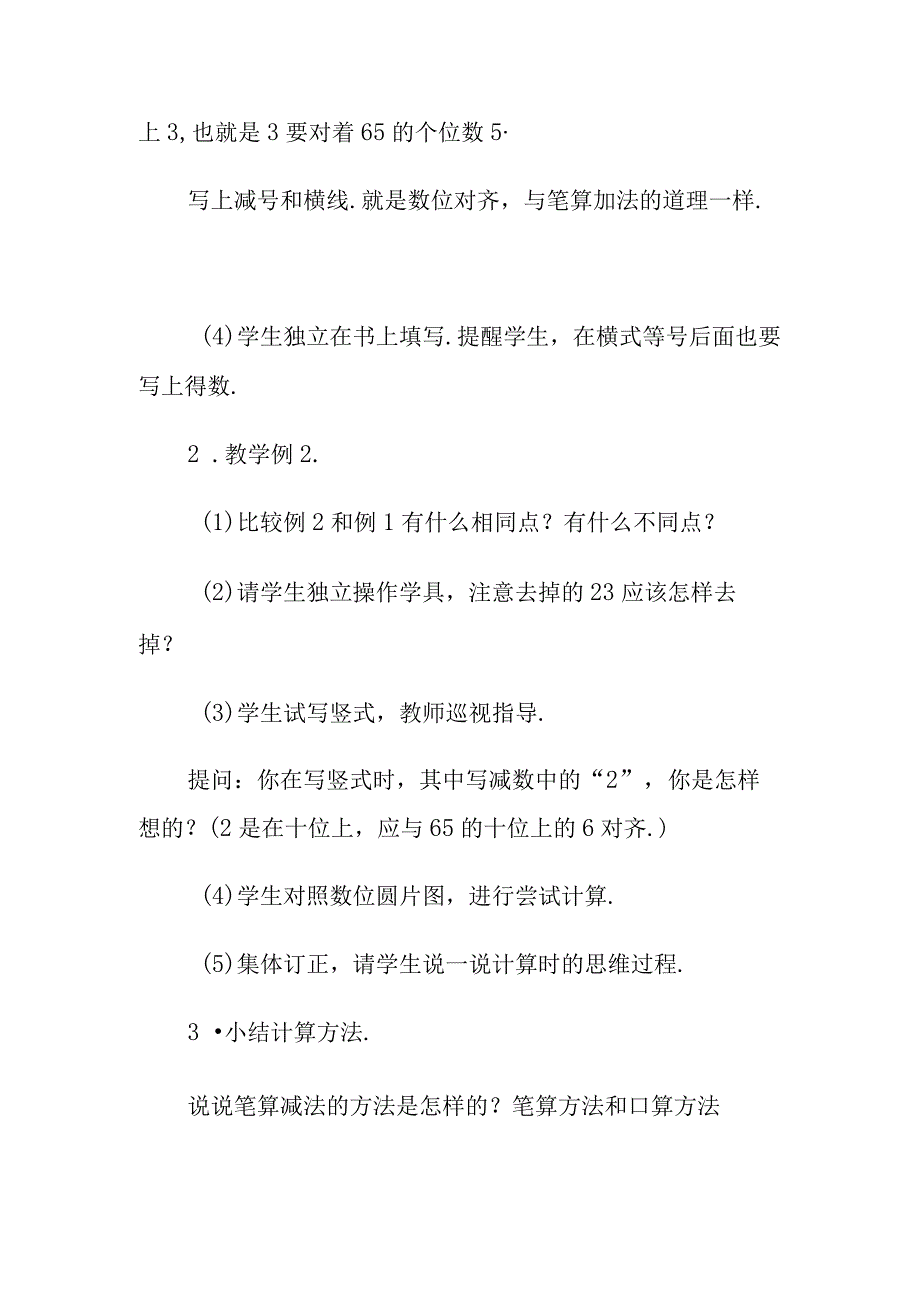 课题：不退位减 教学设计.docx_第3页