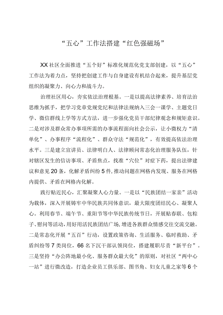 社区党建工作情况汇报.docx_第1页