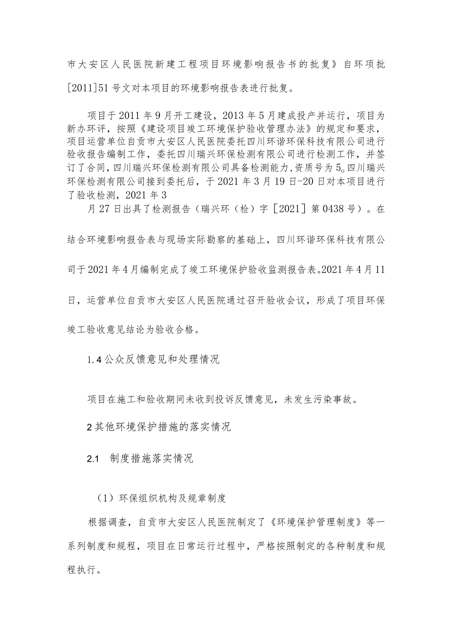 自贡市大安区人民医院《自贡市大安区人民医院新建工程项目》其他需要说明的事项.docx_第2页