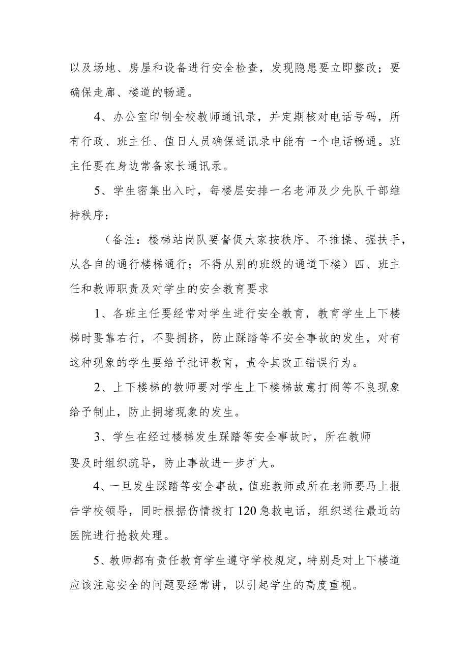 预防幼儿园拥挤踩踏事故的应急预案12.docx_第2页