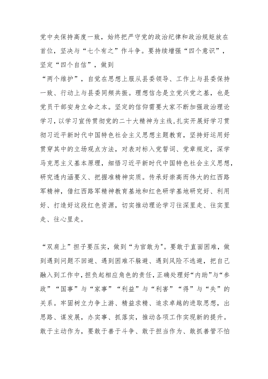 “四要四为”写精彩新任职干部和晋升职级干部集体谈话会讲话！.docx_第2页