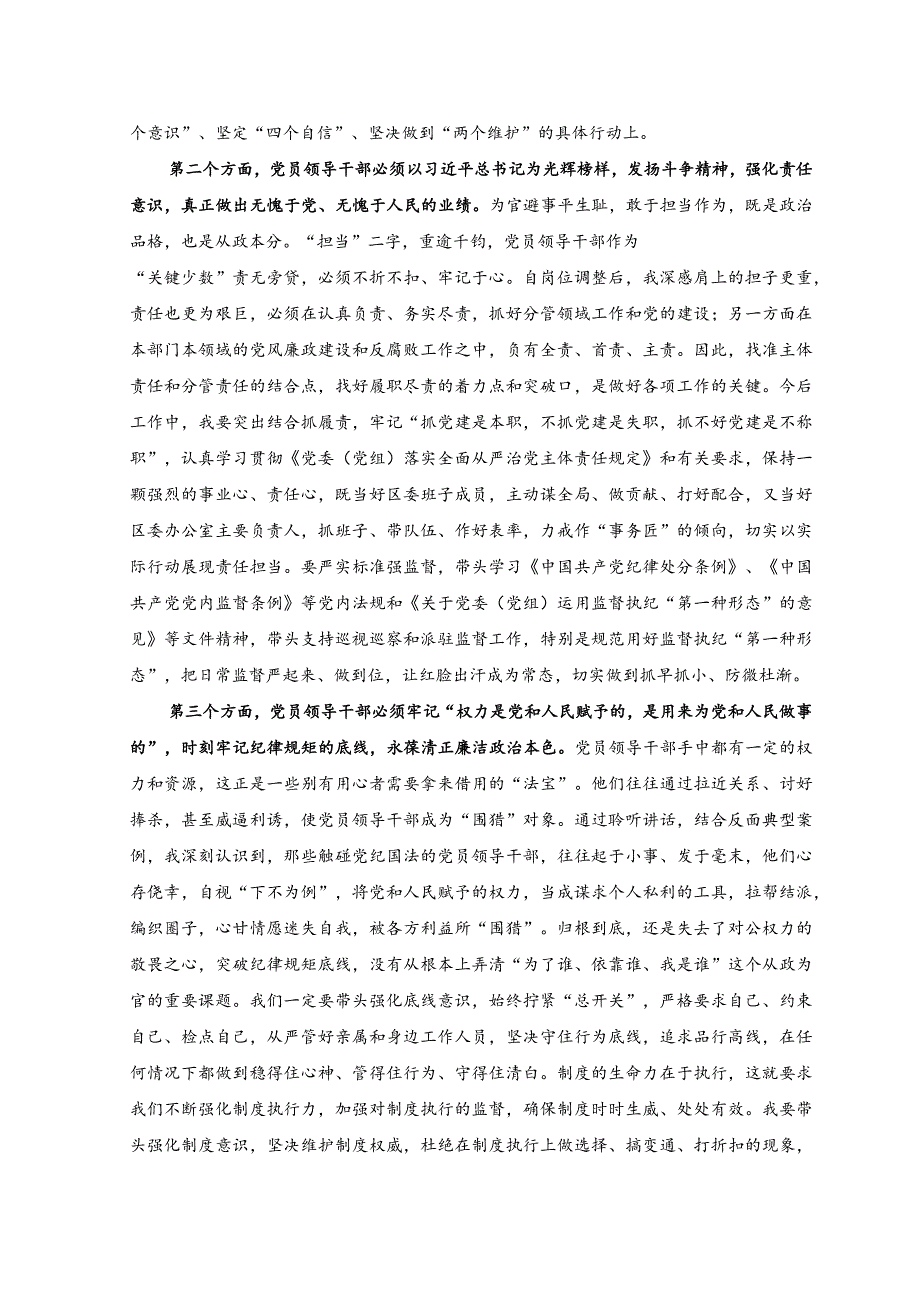 （2篇）2023参加纪检监察干部队伍教育整顿廉政教育集体谈话心得体会、发言稿.docx_第2页