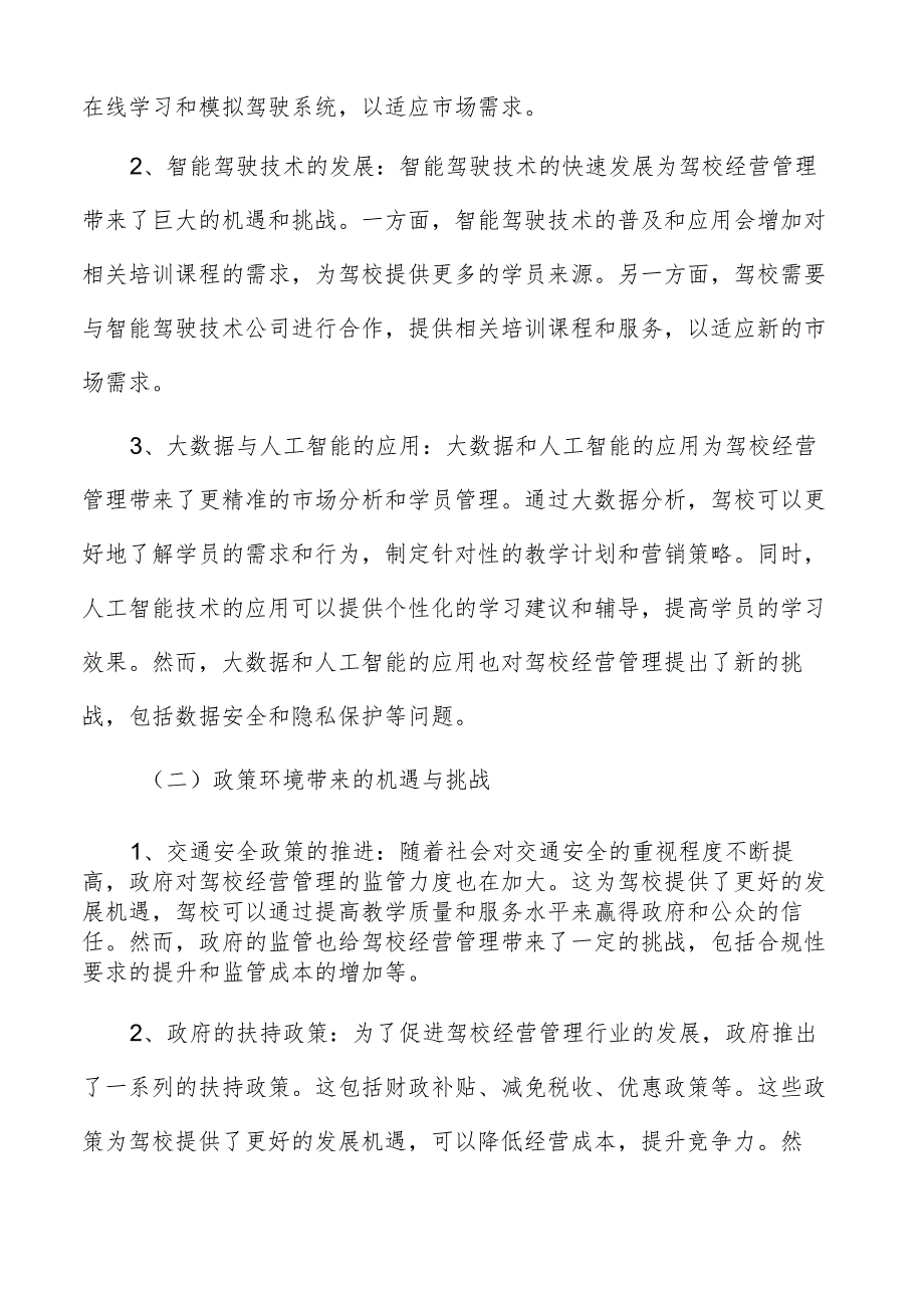 驾校合作伙伴关系管理分析.docx_第2页