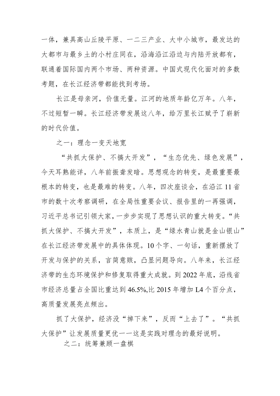 长江经济带发展的思路与着力点和推动长江流域生态环境保护和长江经济带高质量发展心得体会.docx_第2页