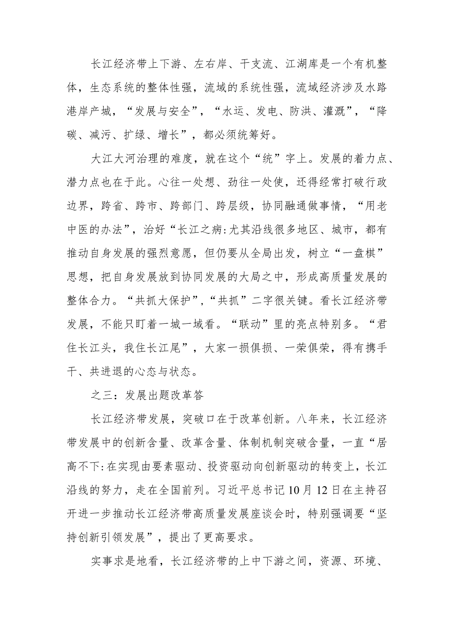 长江经济带发展的思路与着力点和推动长江流域生态环境保护和长江经济带高质量发展心得体会.docx_第3页