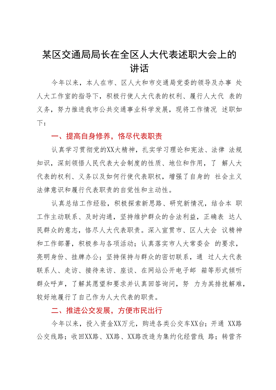 某区交通局局长在全区人大代表述职大会上的发言.docx_第1页