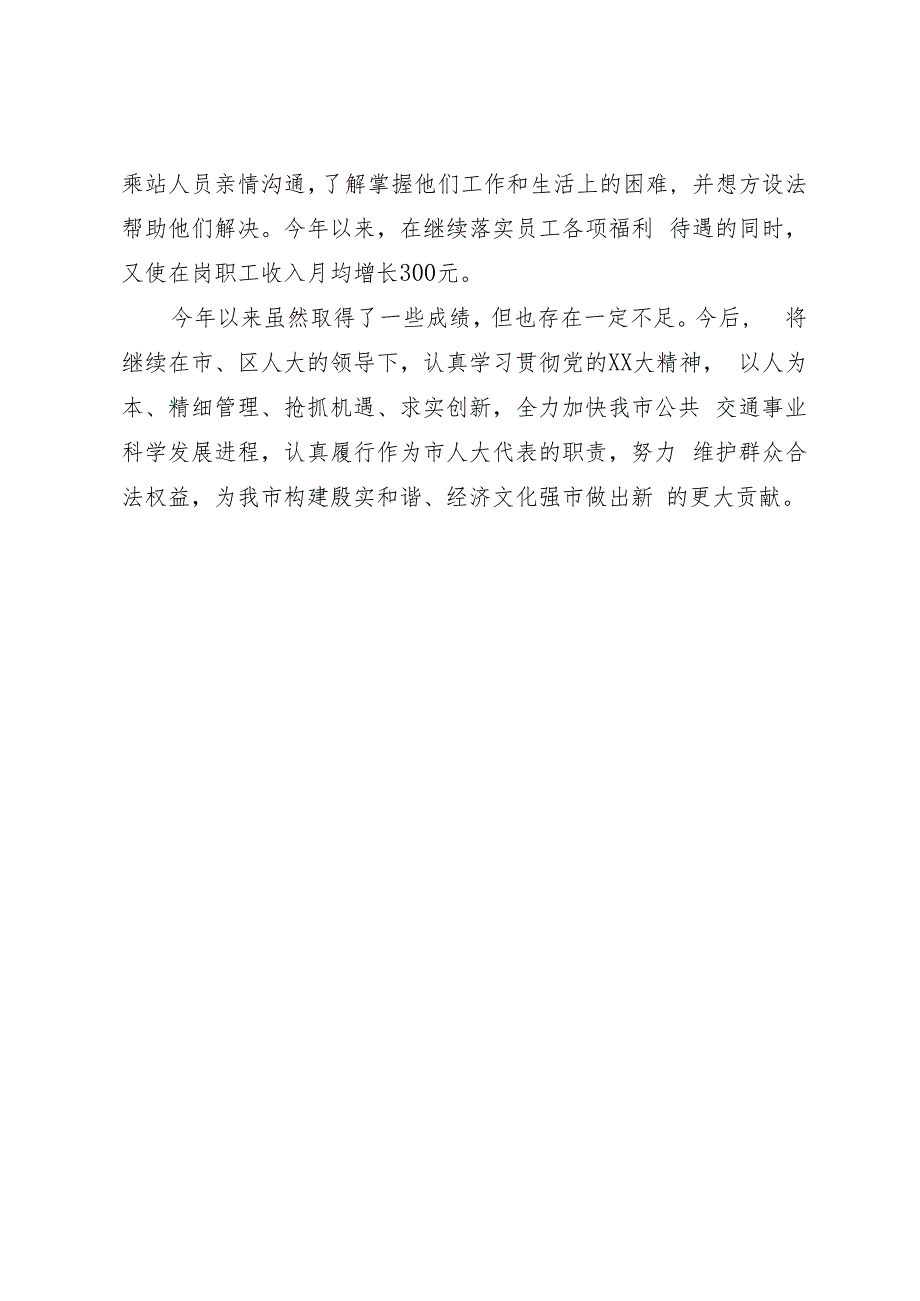 某区交通局局长在全区人大代表述职大会上的发言.docx_第3页