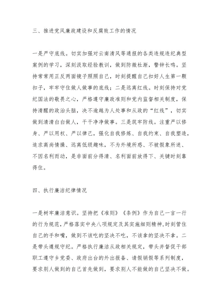 （2篇）2023年度个人述责述廉报告.docx_第3页