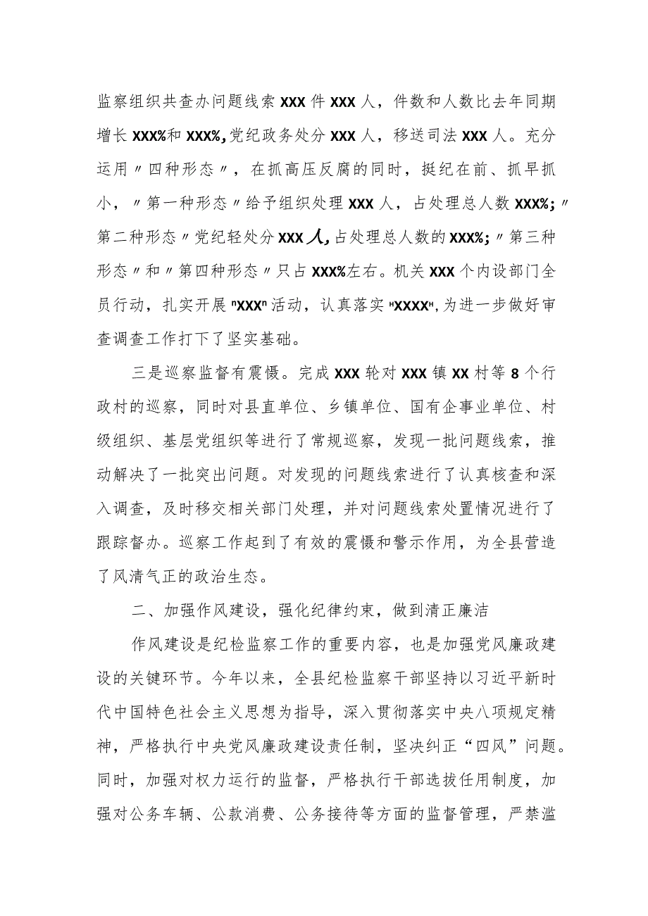 纪委书记在全县纪检监察工作推进会上的讲话.docx_第2页